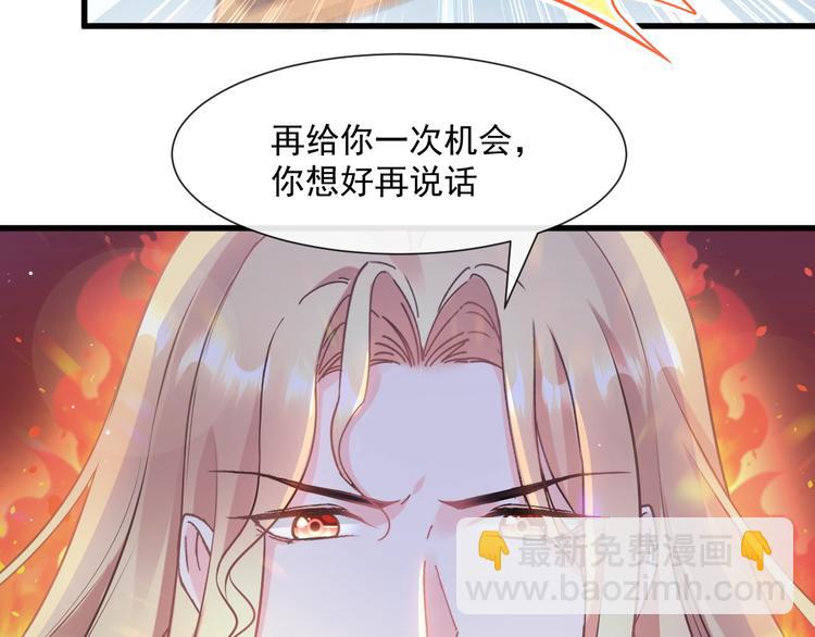 🍟魔神的新娘 第17话 醋意 第14页