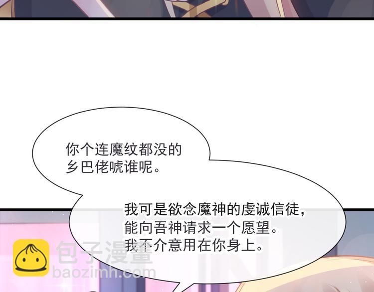 🍟魔神的新娘 第17话 醋意 第16页