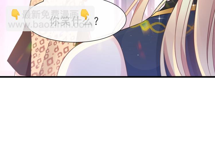 🍟魔神的新娘 第17话 醋意 第18页