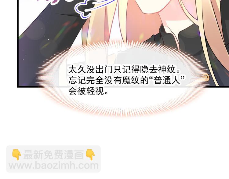 🍟魔神的新娘 第17话 醋意 第20页