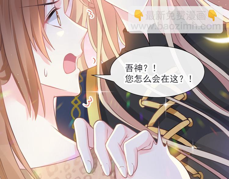 🍟魔神的新娘 第17话 醋意 第23页