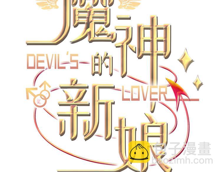 🍟魔神的新娘 第17话 醋意 第3页