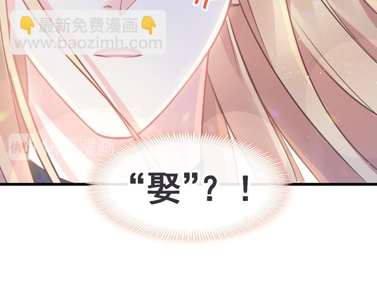 🍟魔神的新娘 第17话 醋意 第32页