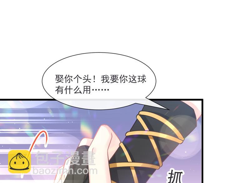 🍟魔神的新娘 第17话 醋意 第33页