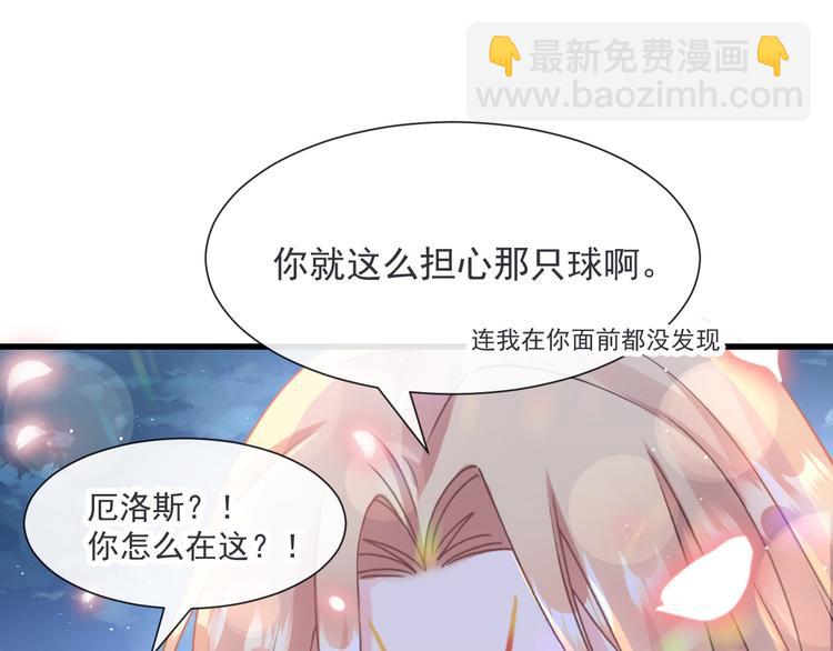 🍟魔神的新娘 第17话 醋意 第39页