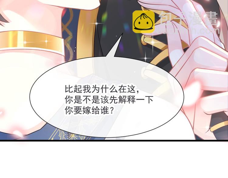 🍟魔神的新娘 第17话 醋意 第41页