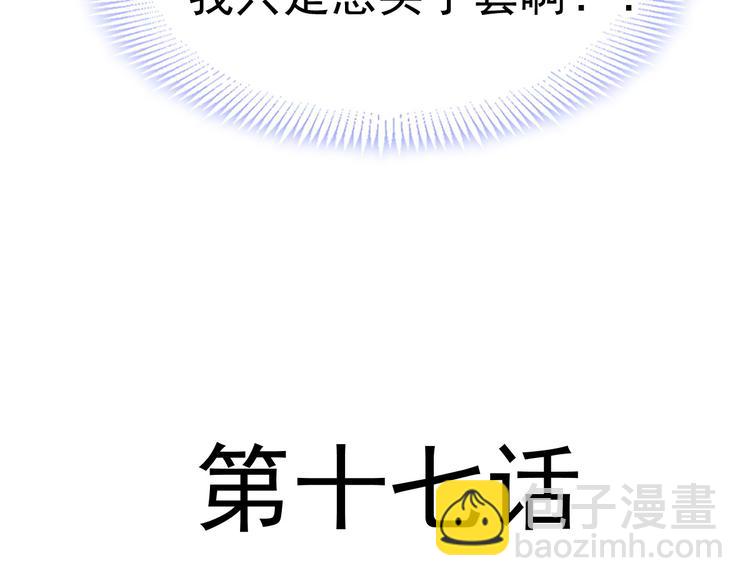 🍟魔神的新娘 第17话 醋意 第8页