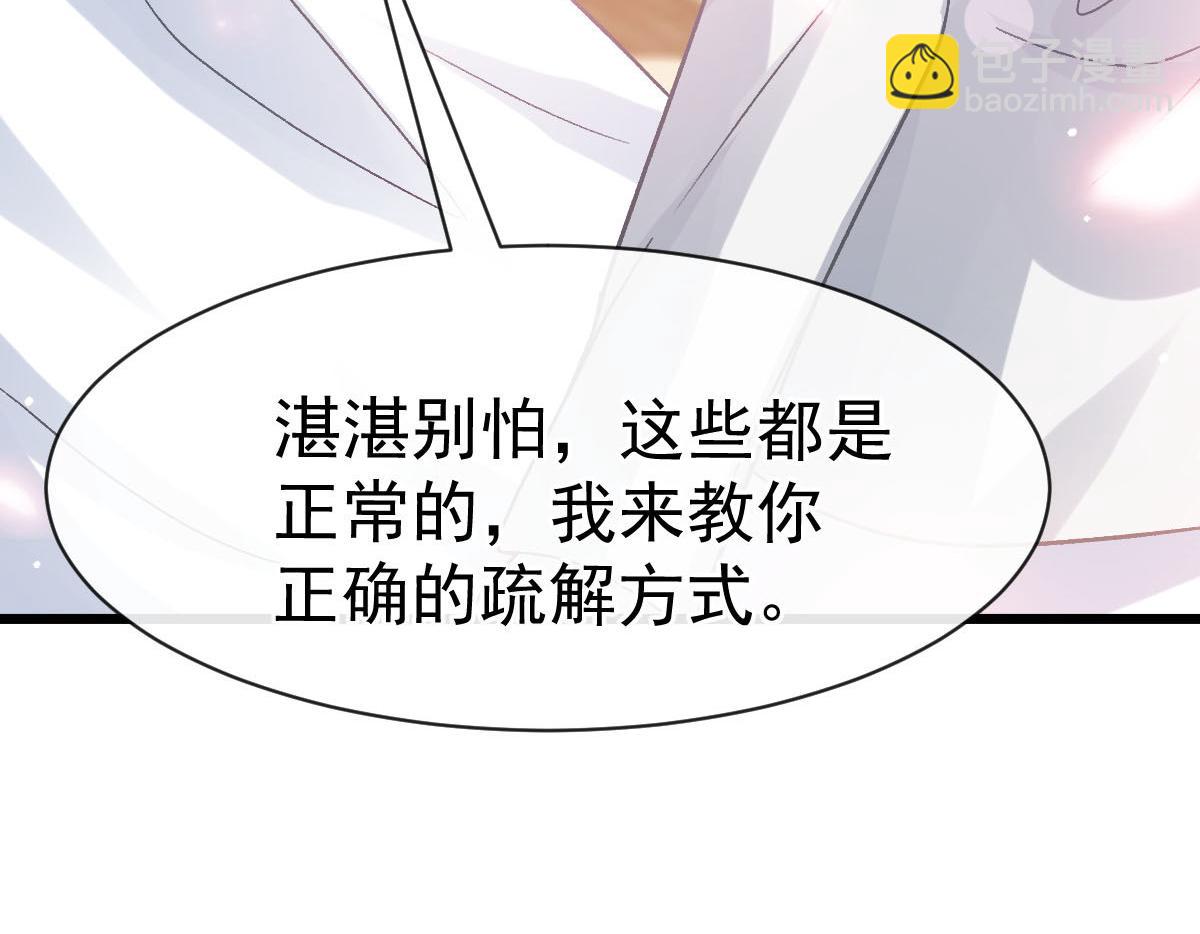 🍟魔神的新娘 171 跟着爸爸动起来 第11页