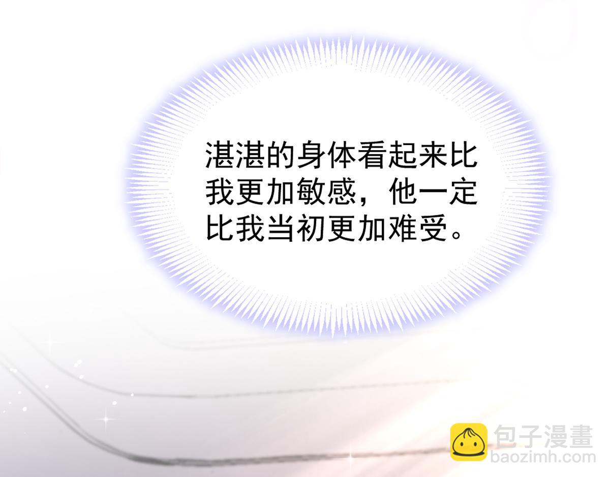 🍟魔神的新娘 171 跟着爸爸动起来 第23页