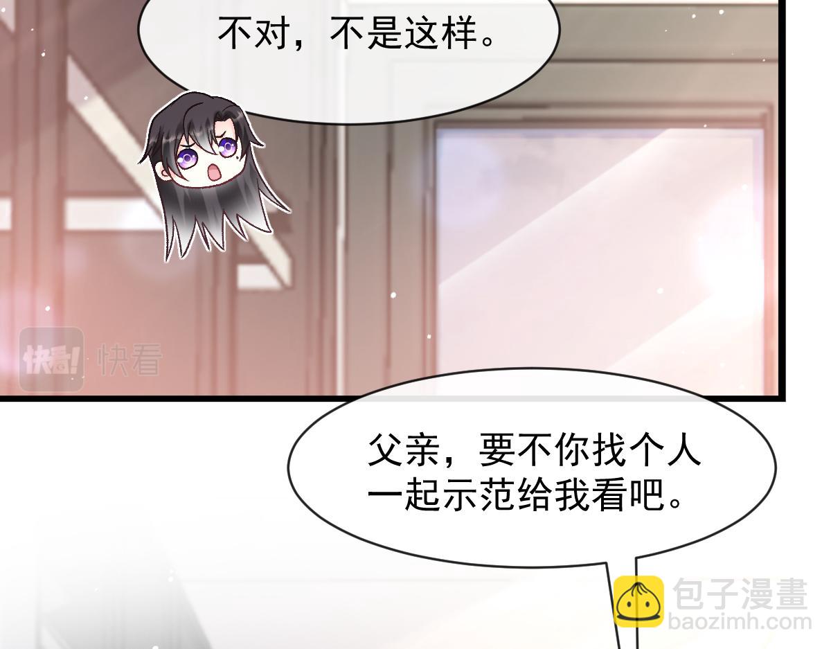 🍟魔神的新娘 171 跟着爸爸动起来 第33页