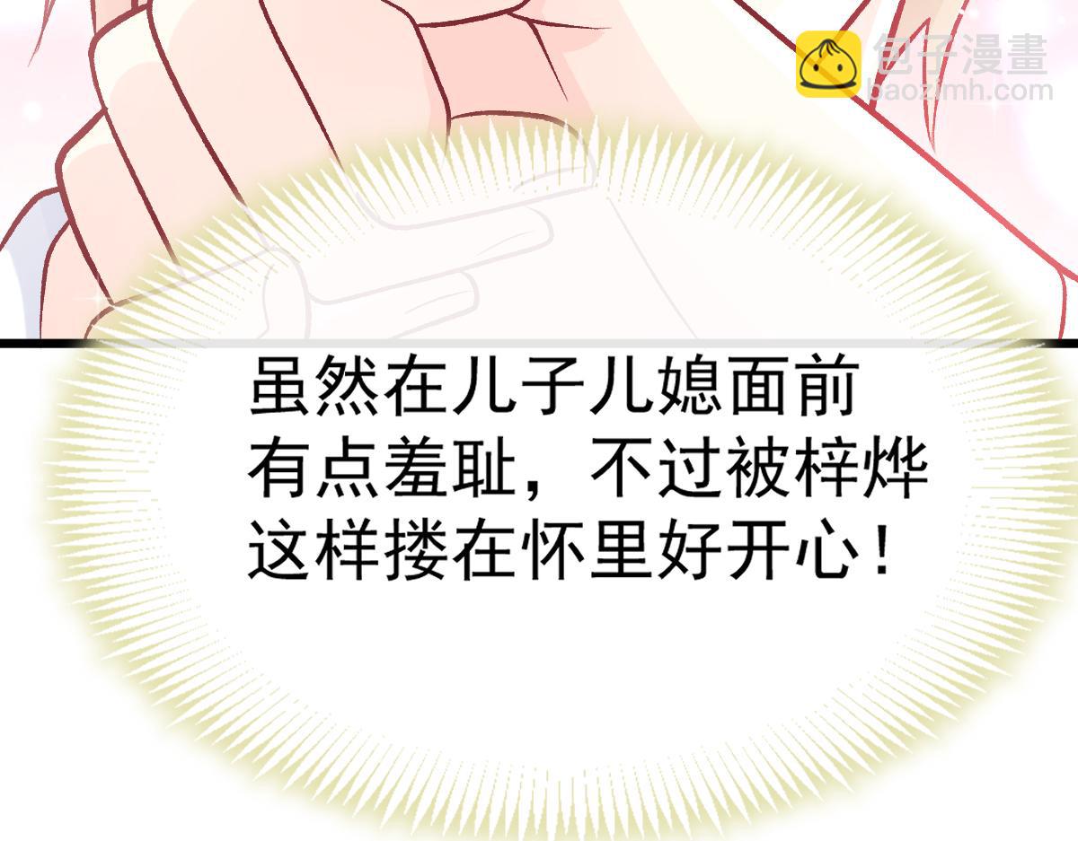 🍟魔神的新娘 171 跟着爸爸动起来 第46页