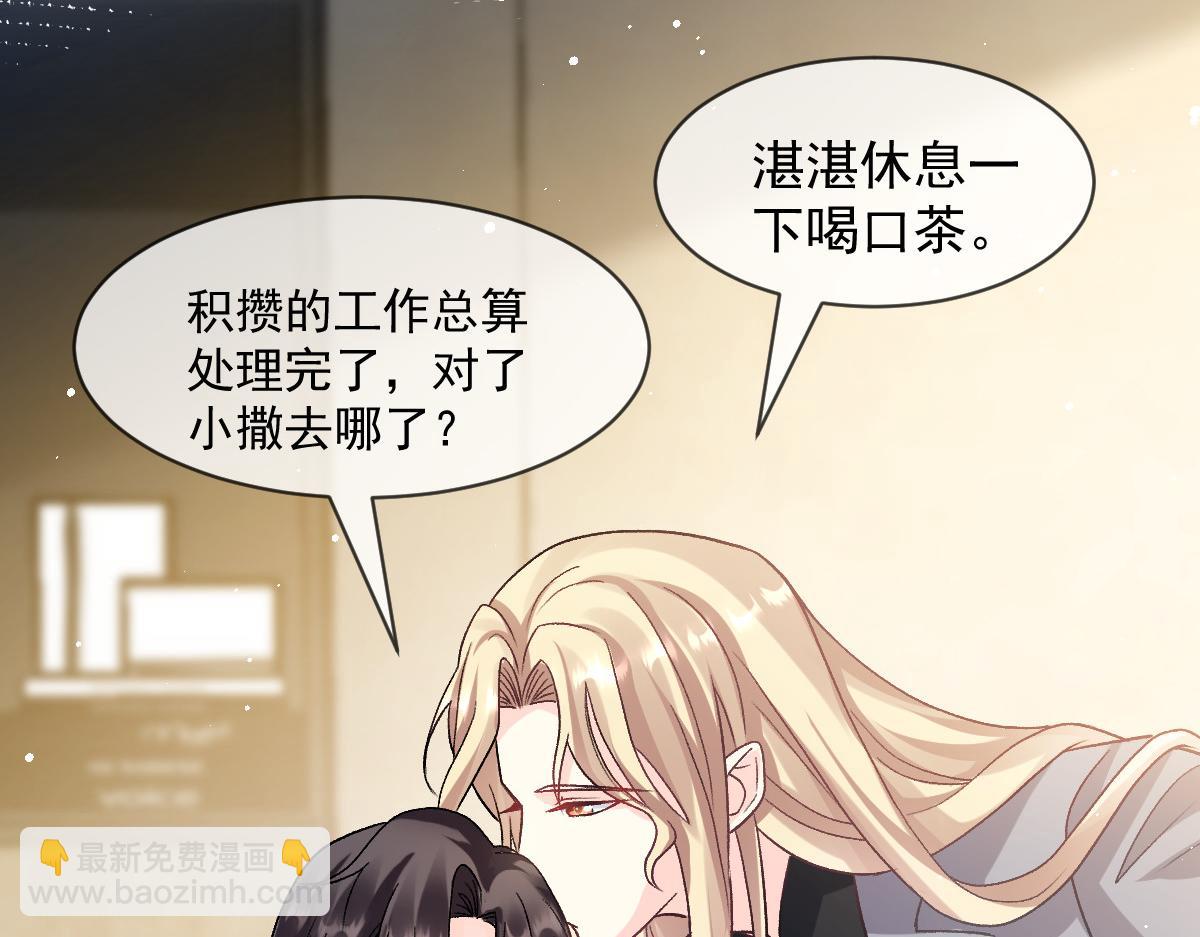 🍟魔神的新娘 173 第三者出现，我恨~ 第10页