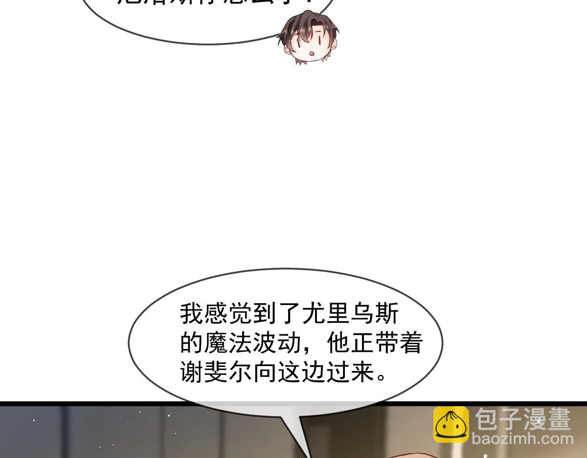 🍟魔神的新娘 173 第三者出现，我恨~ 第14页