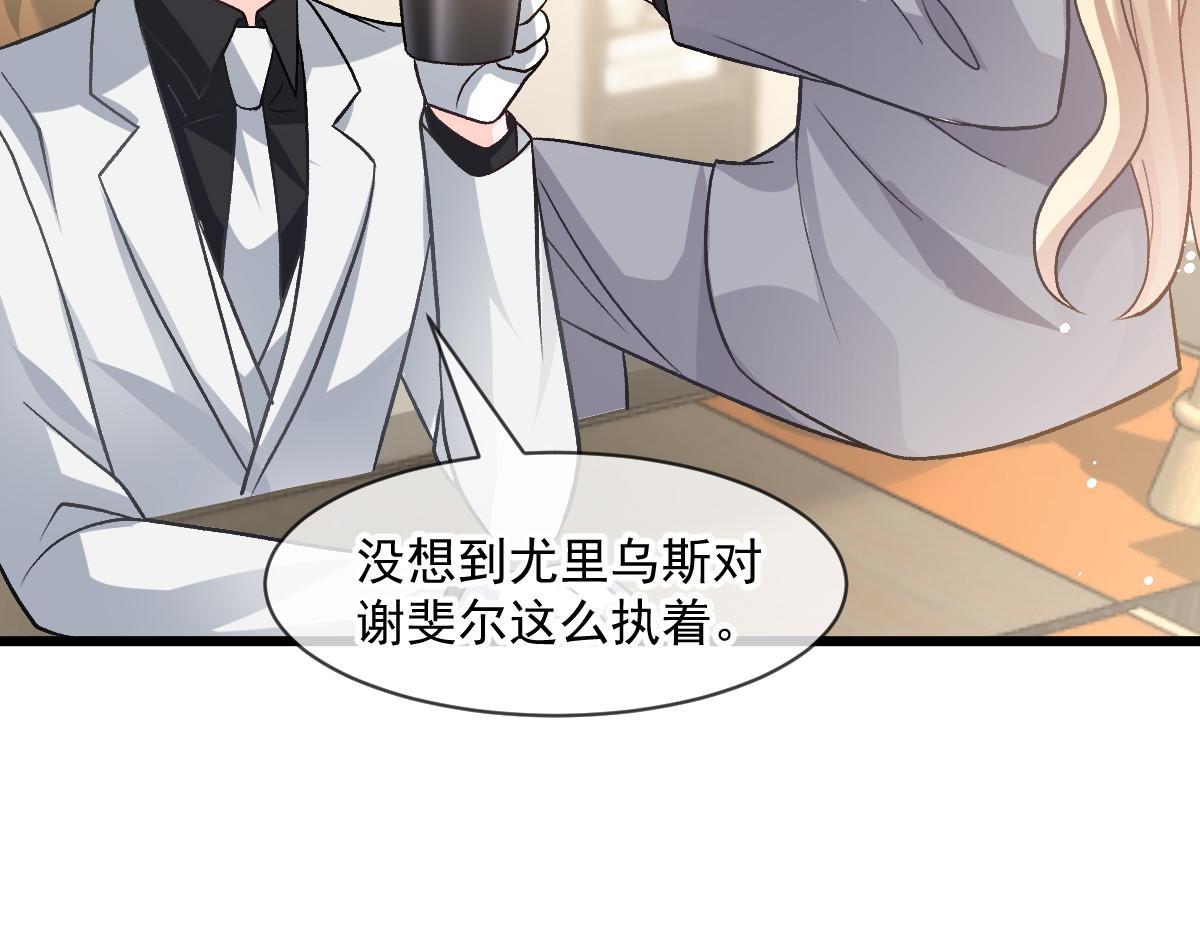 🍟魔神的新娘 173 第三者出现，我恨~ 第16页