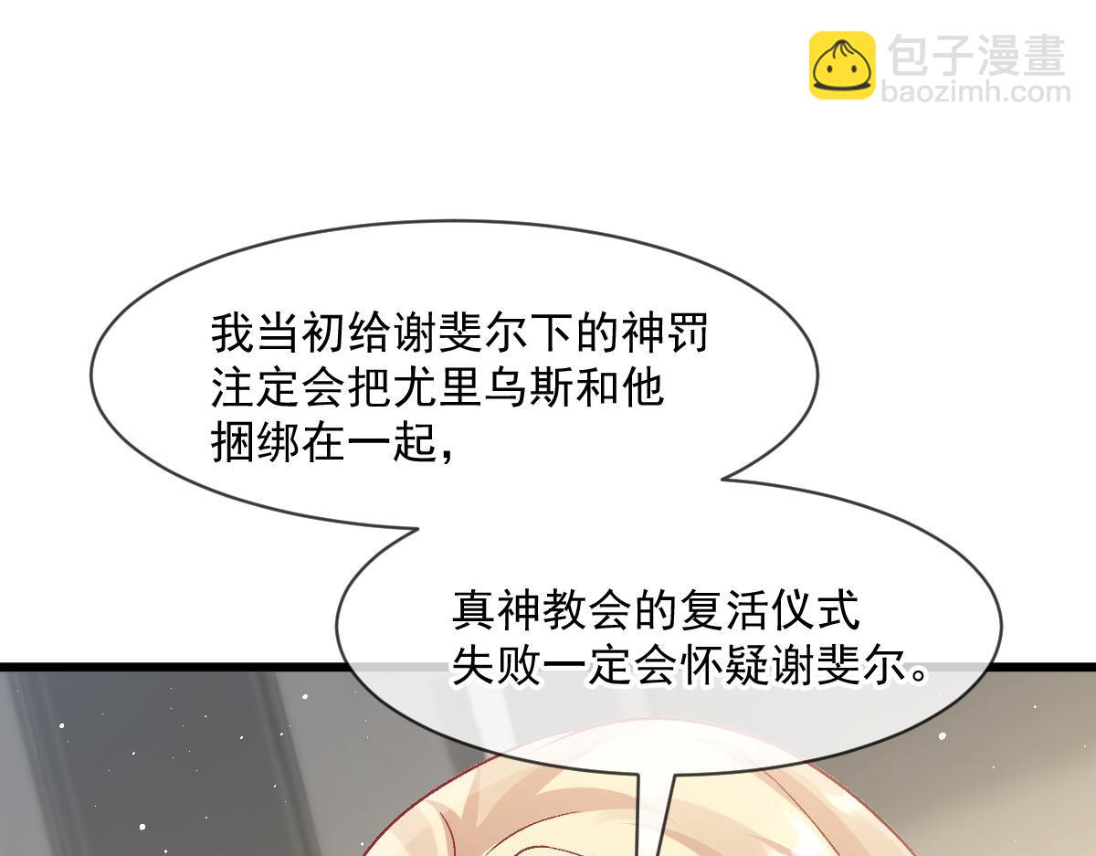 🍟魔神的新娘 173 第三者出现，我恨~ 第17页