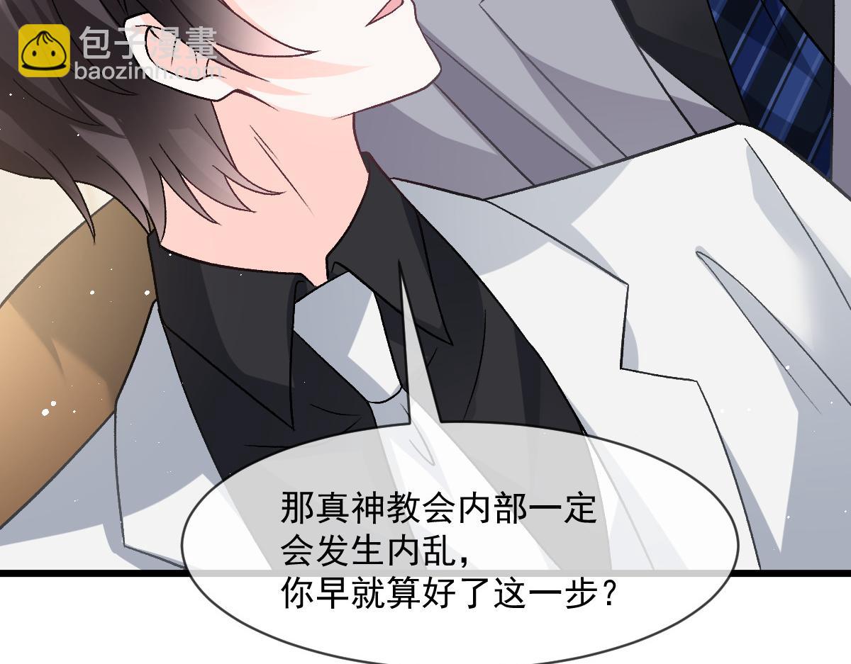 🍟魔神的新娘 173 第三者出现，我恨~ 第19页