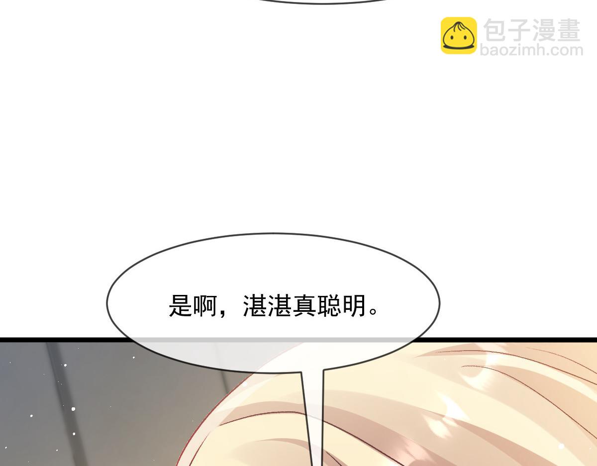 🍟魔神的新娘 173 第三者出现，我恨~ 第20页