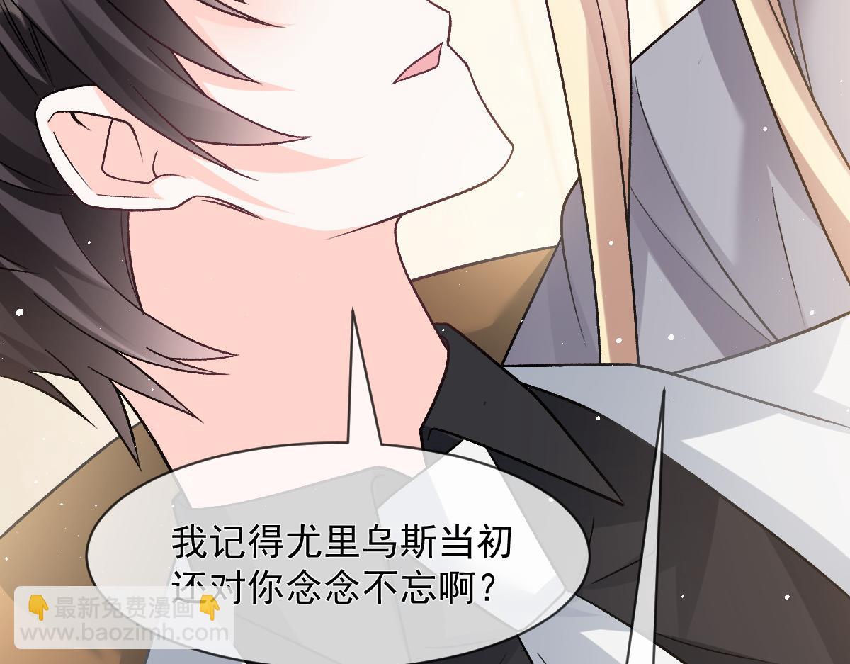 🍟魔神的新娘 173 第三者出现，我恨~ 第22页