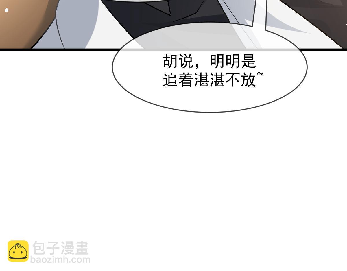 🍟魔神的新娘 173 第三者出现，我恨~ 第23页