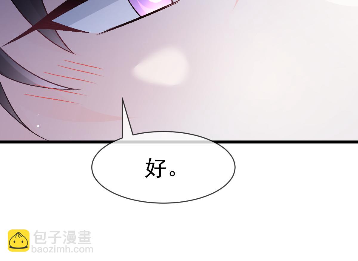 🍟魔神的新娘 173 第三者出现，我恨~ 第25页