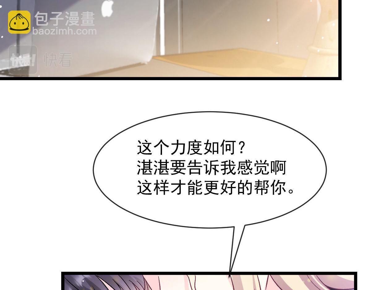 🍟魔神的新娘 173 第三者出现，我恨~ 第27页