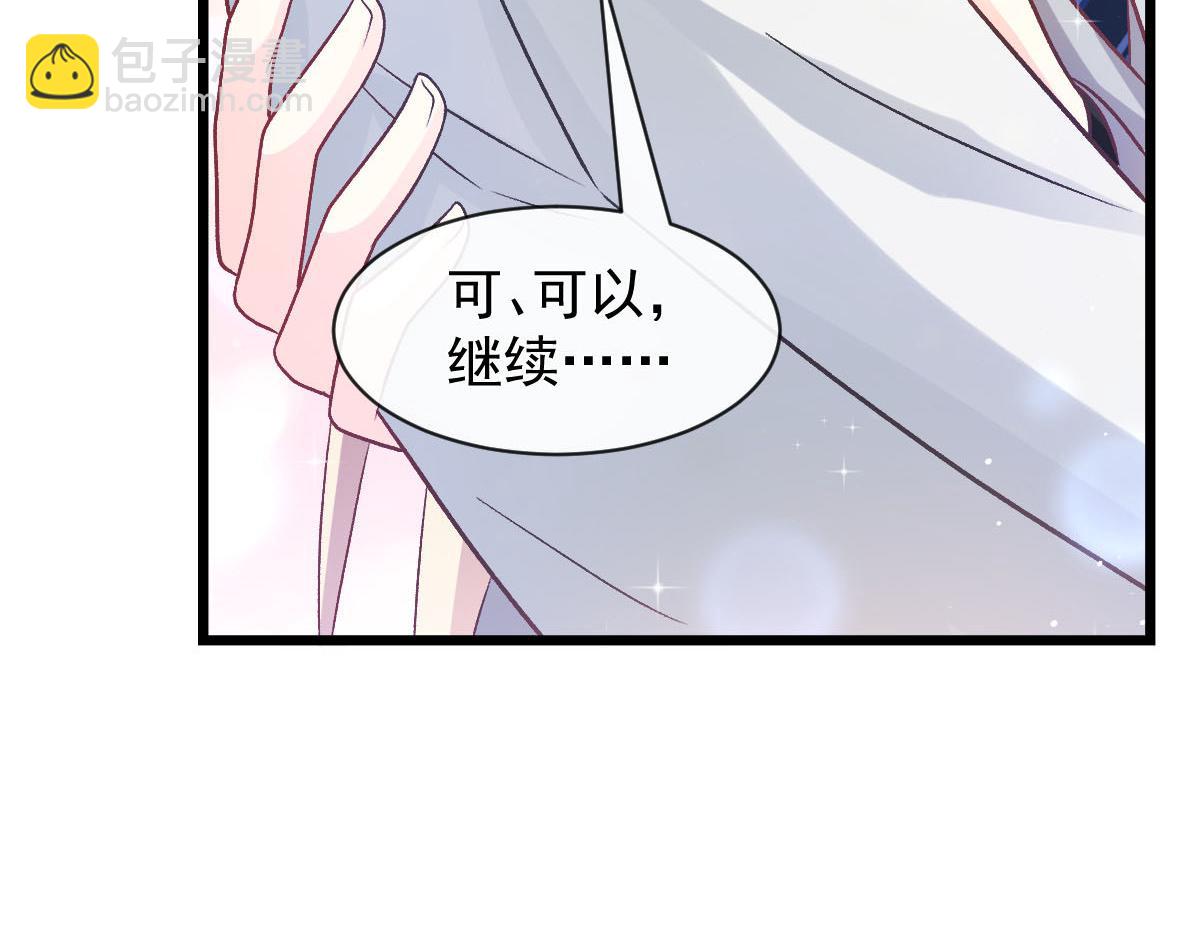 🍟魔神的新娘 173 第三者出现，我恨~ 第29页