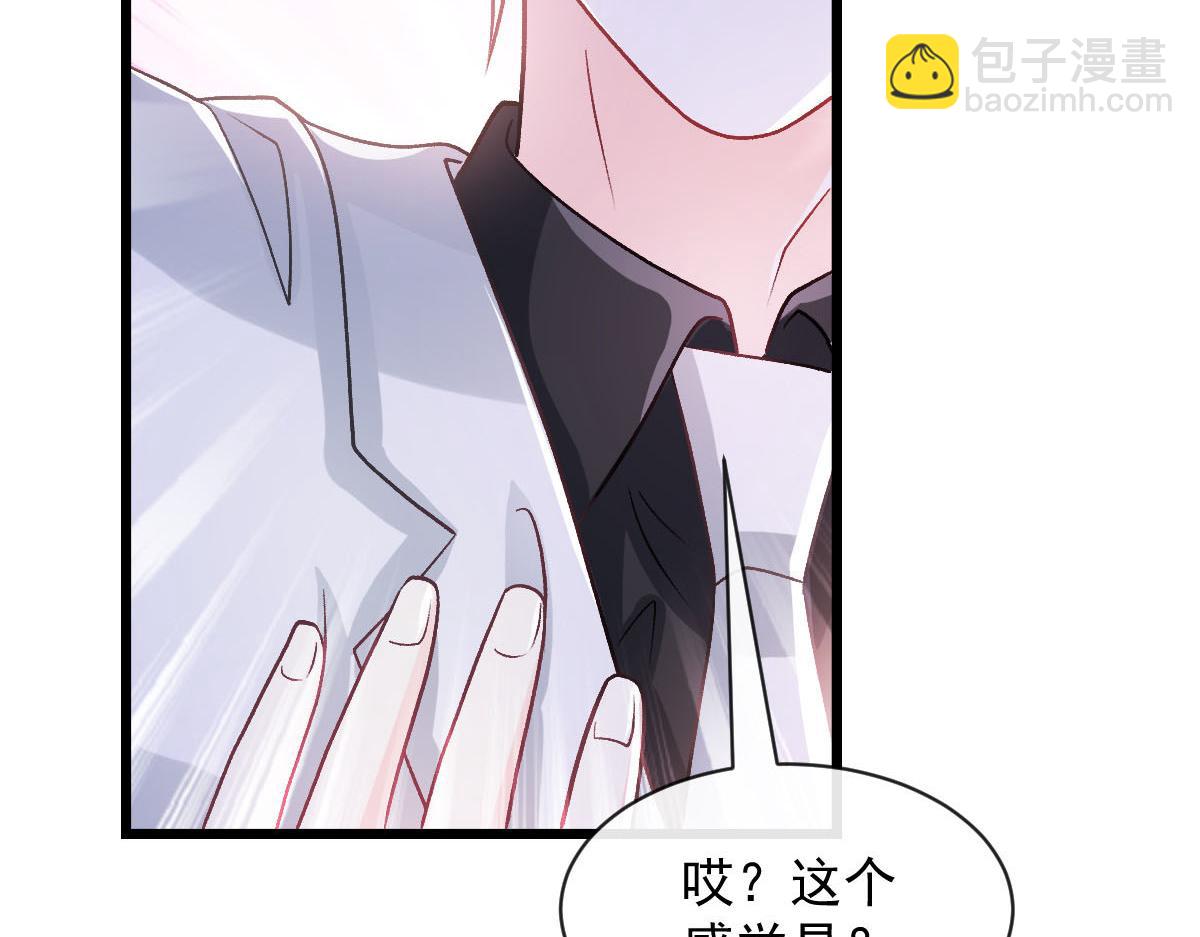 🍟魔神的新娘 173 第三者出现，我恨~ 第31页