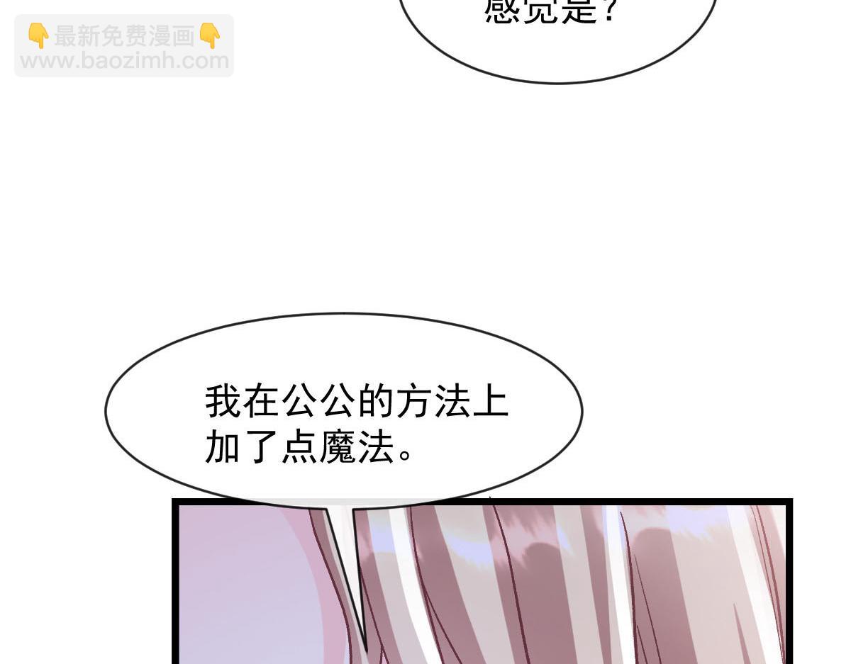 🍟魔神的新娘 173 第三者出现，我恨~ 第32页