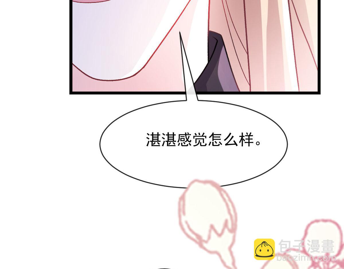 🍟魔神的新娘 173 第三者出现，我恨~ 第34页