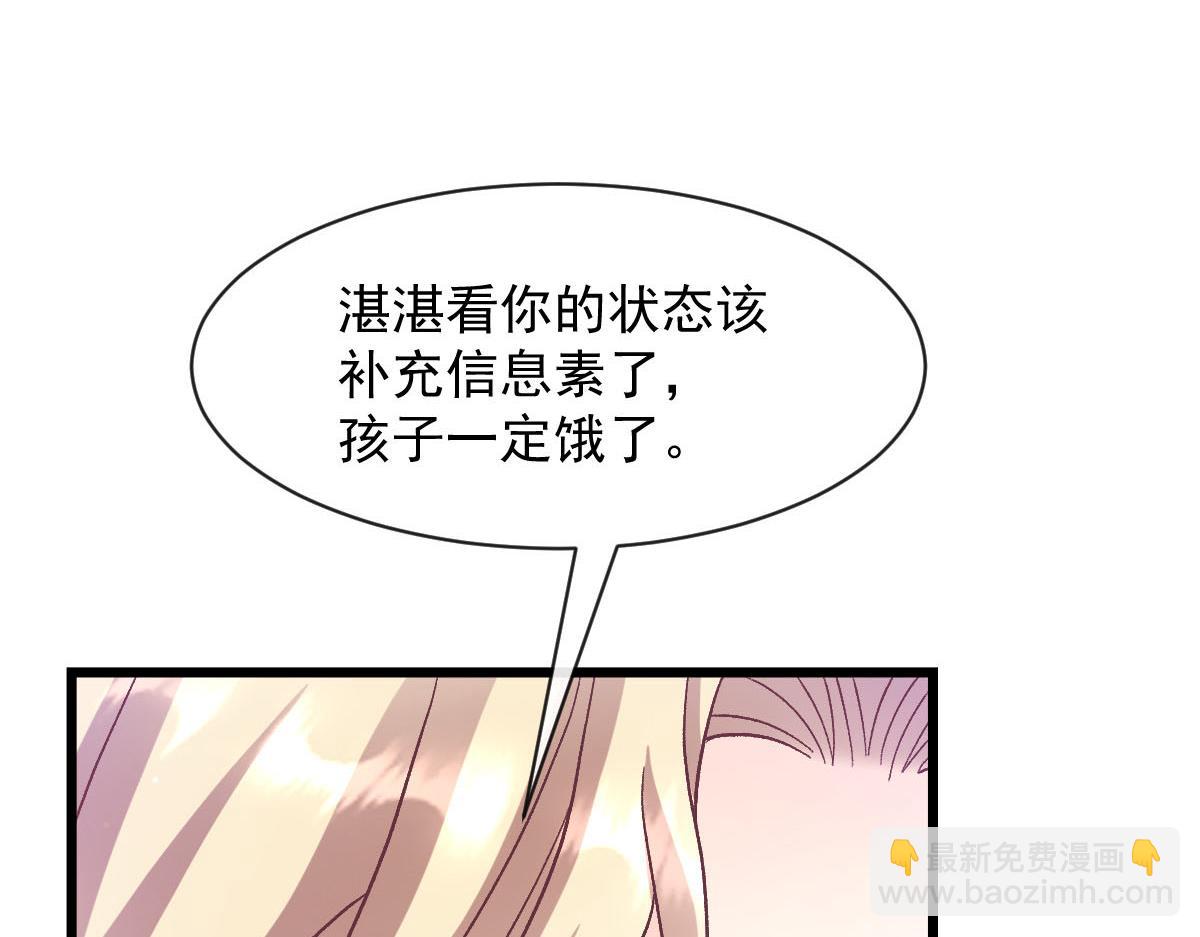 🍟魔神的新娘 173 第三者出现，我恨~ 第38页