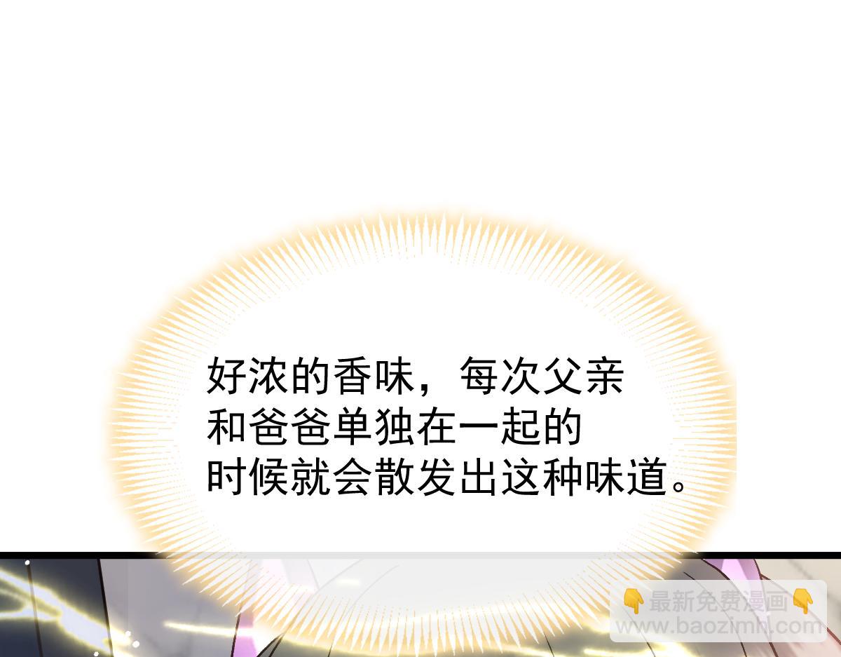 🍟魔神的新娘 173 第三者出现，我恨~ 第47页