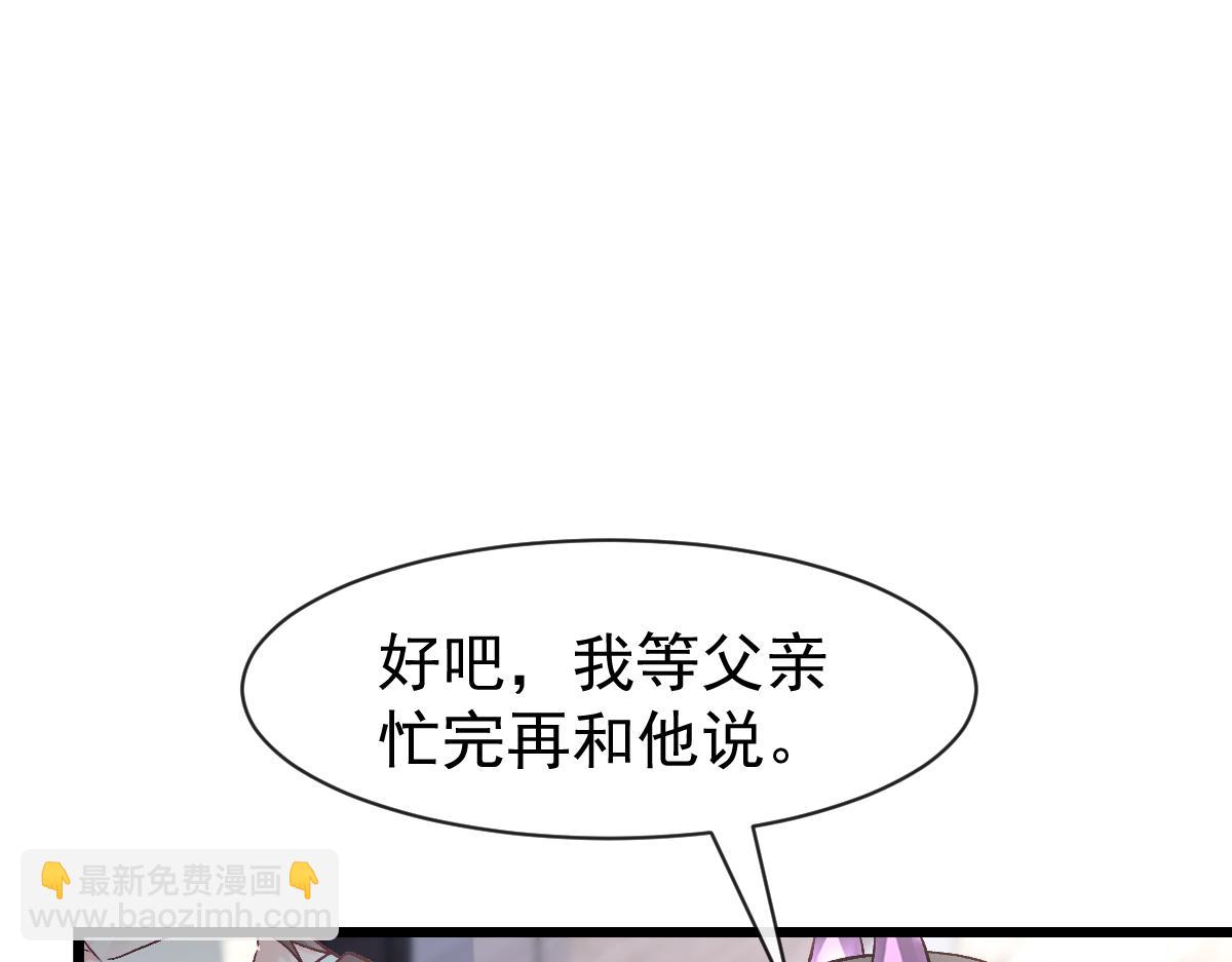 🍟魔神的新娘 173 第三者出现，我恨~ 第50页