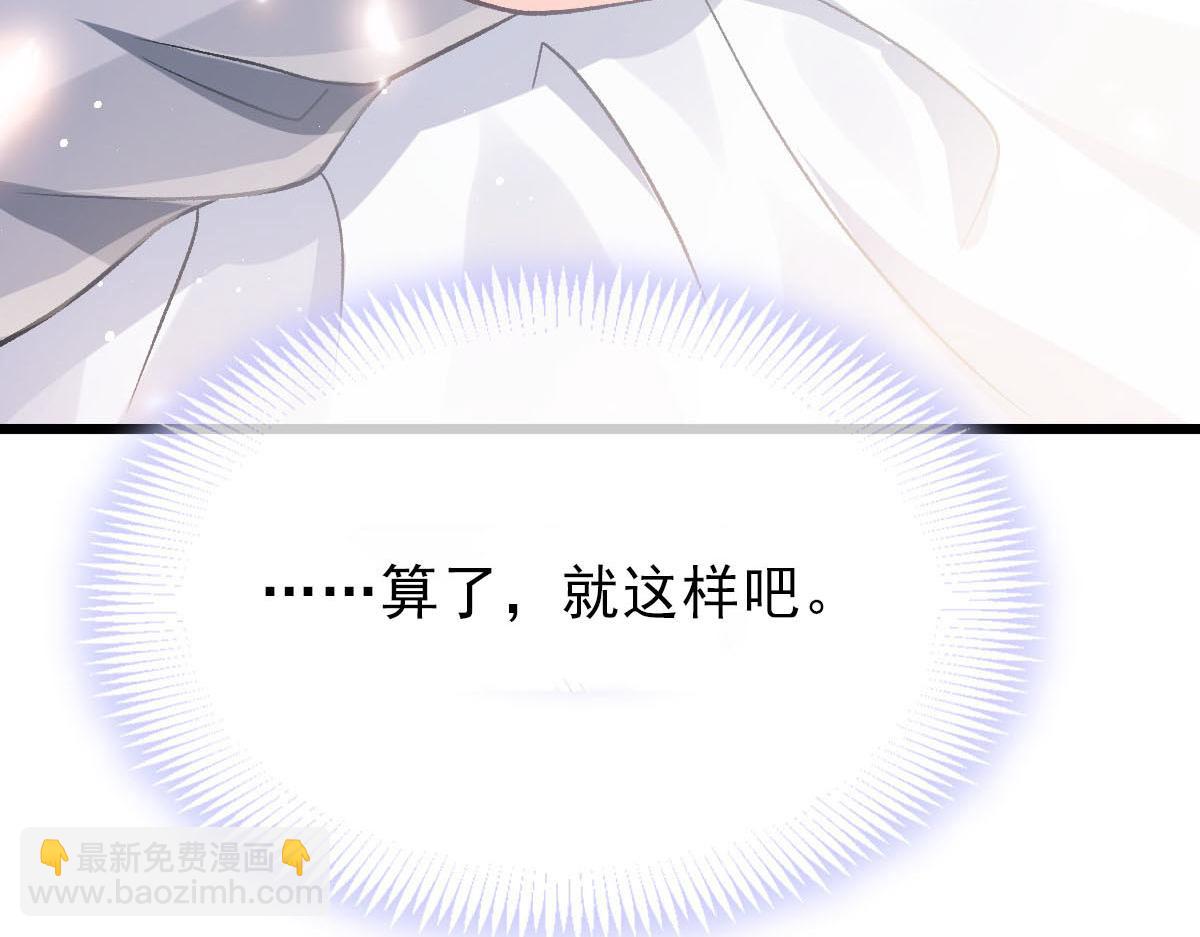 🍟魔神的新娘 173 第三者出现，我恨~ 第6页