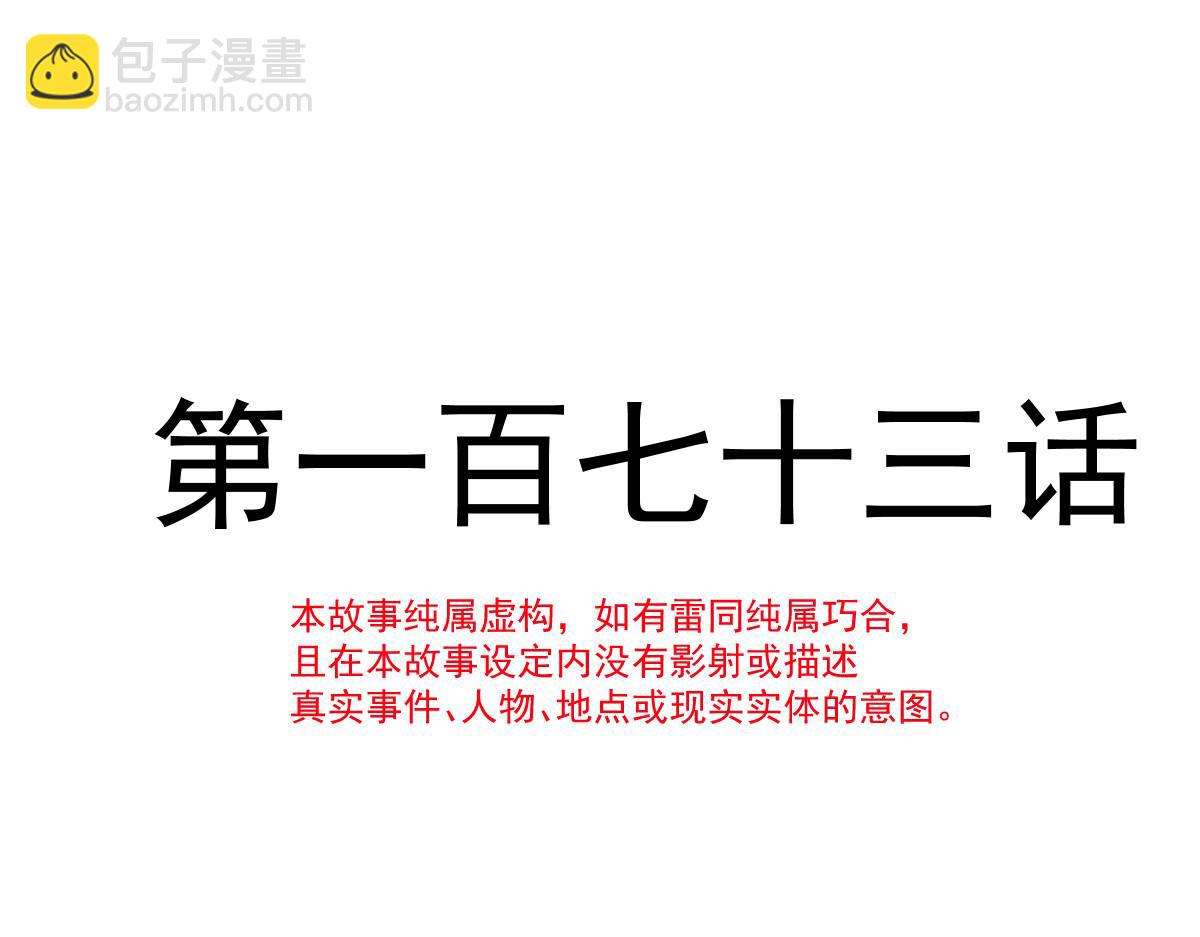 🍟魔神的新娘 173 第三者出现，我恨~ 第8页