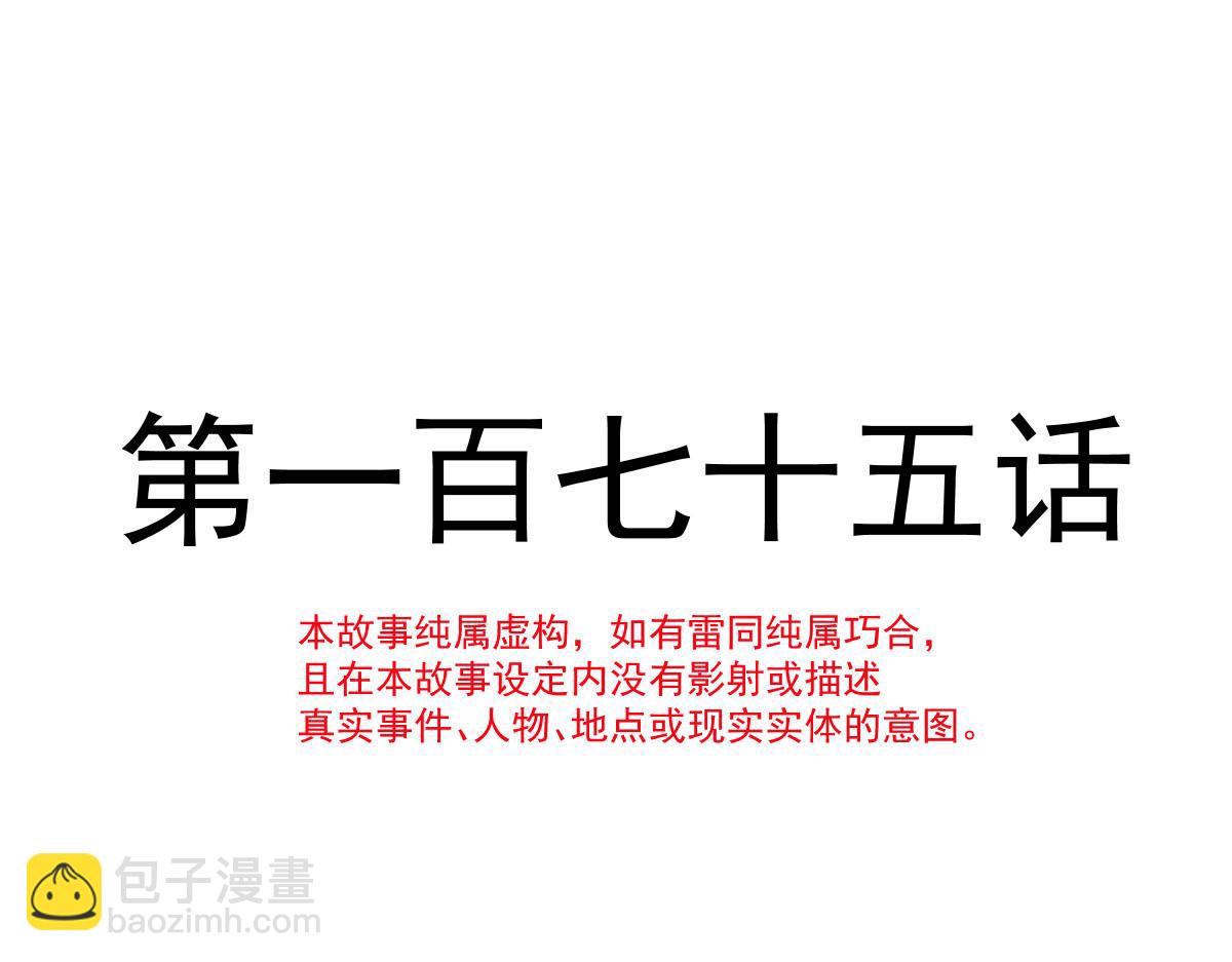 🍟魔神的新娘 175 爸爸是我的！ 第11页