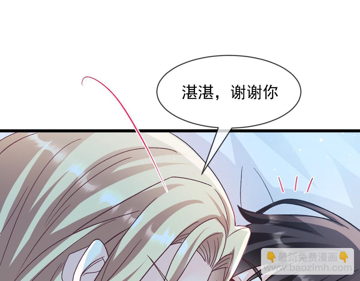 🍟魔神的新娘 175 爸爸是我的！ 第15页