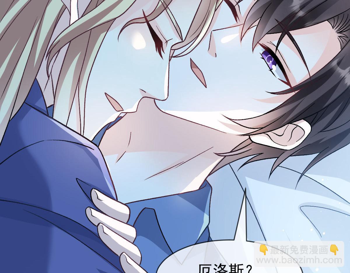 🍟魔神的新娘 175 爸爸是我的！ 第16页