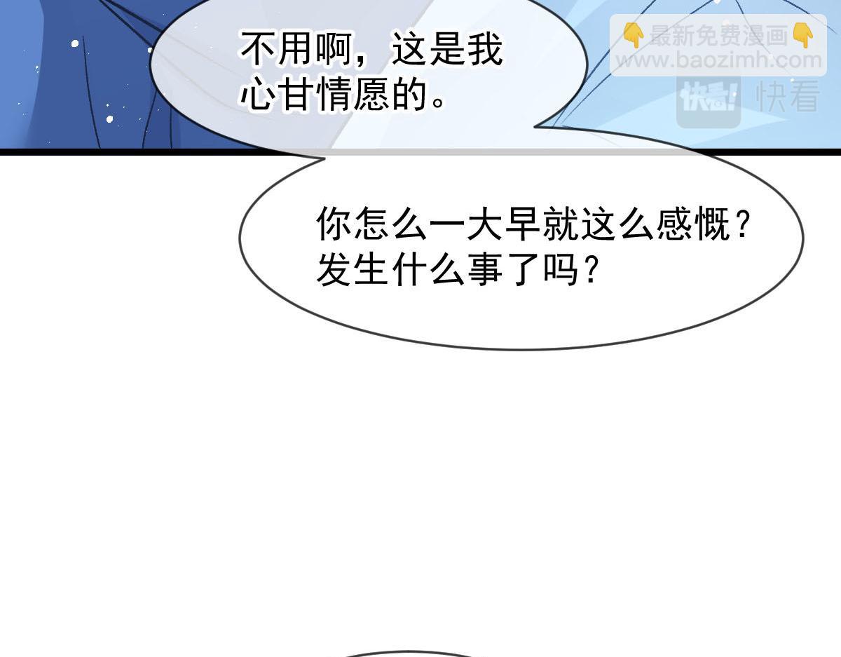 🍟魔神的新娘 175 爸爸是我的！ 第20页