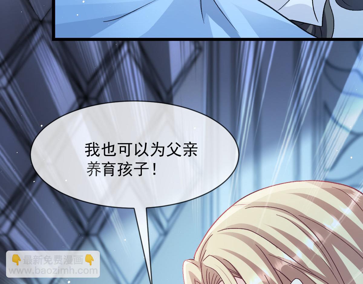 🍟魔神的新娘 175 爸爸是我的！ 第22页