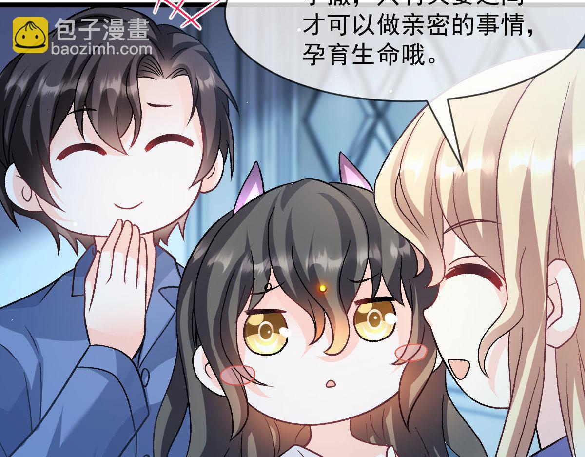 🍟魔神的新娘 175 爸爸是我的！ 第26页