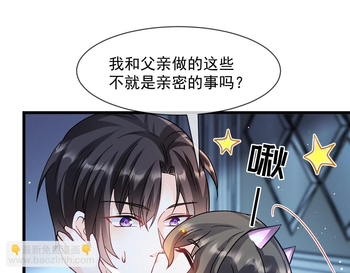 🍟魔神的新娘 175 爸爸是我的！ 第28页