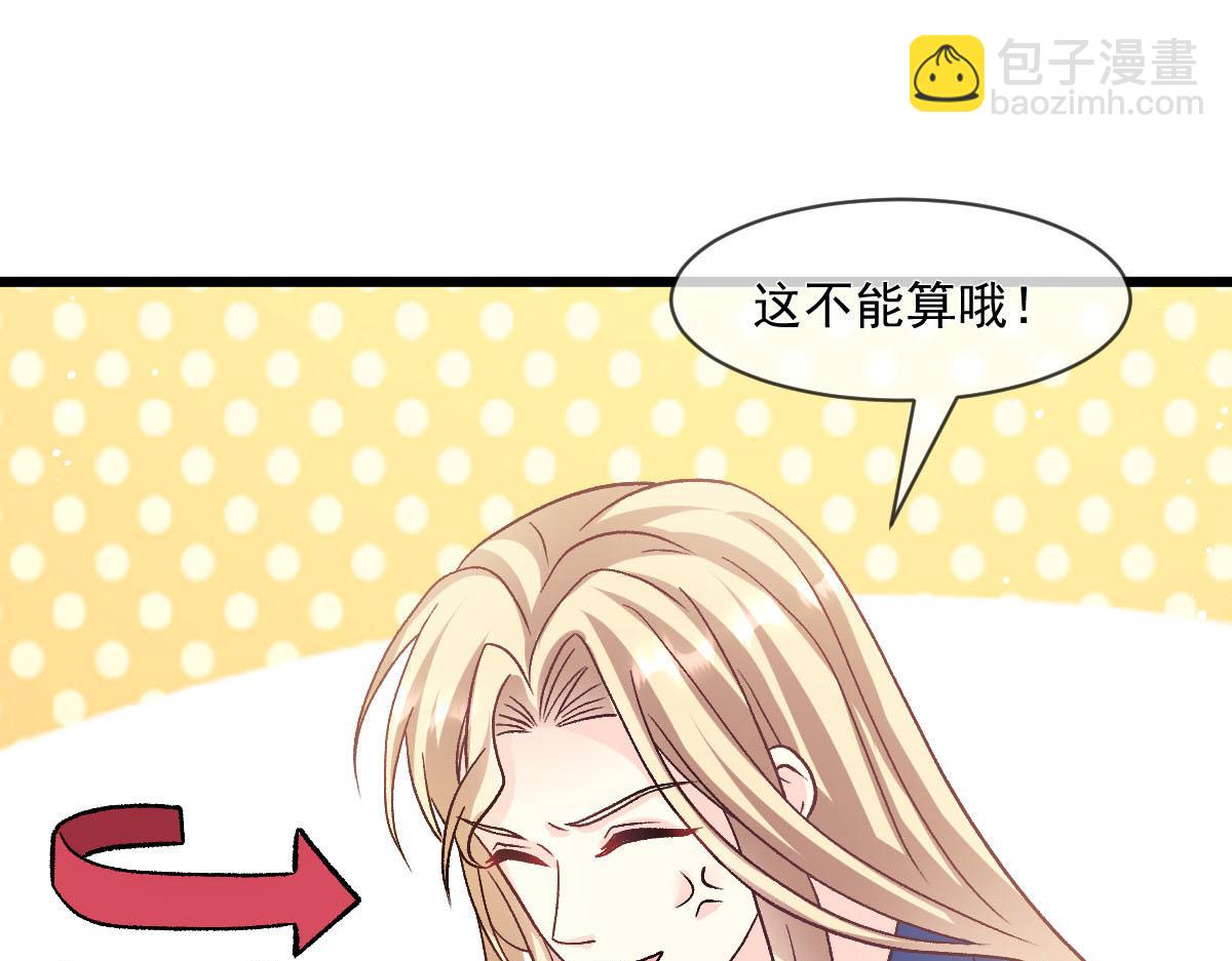 🍟魔神的新娘 175 爸爸是我的！ 第31页