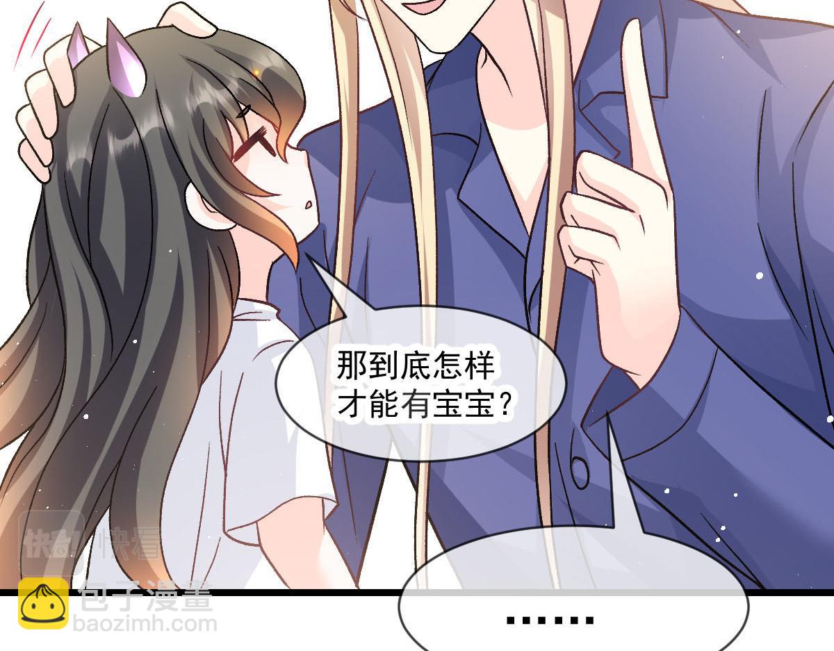 🍟魔神的新娘 175 爸爸是我的！ 第32页