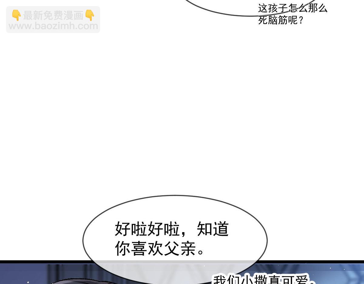 🍟魔神的新娘 175 爸爸是我的！ 第33页