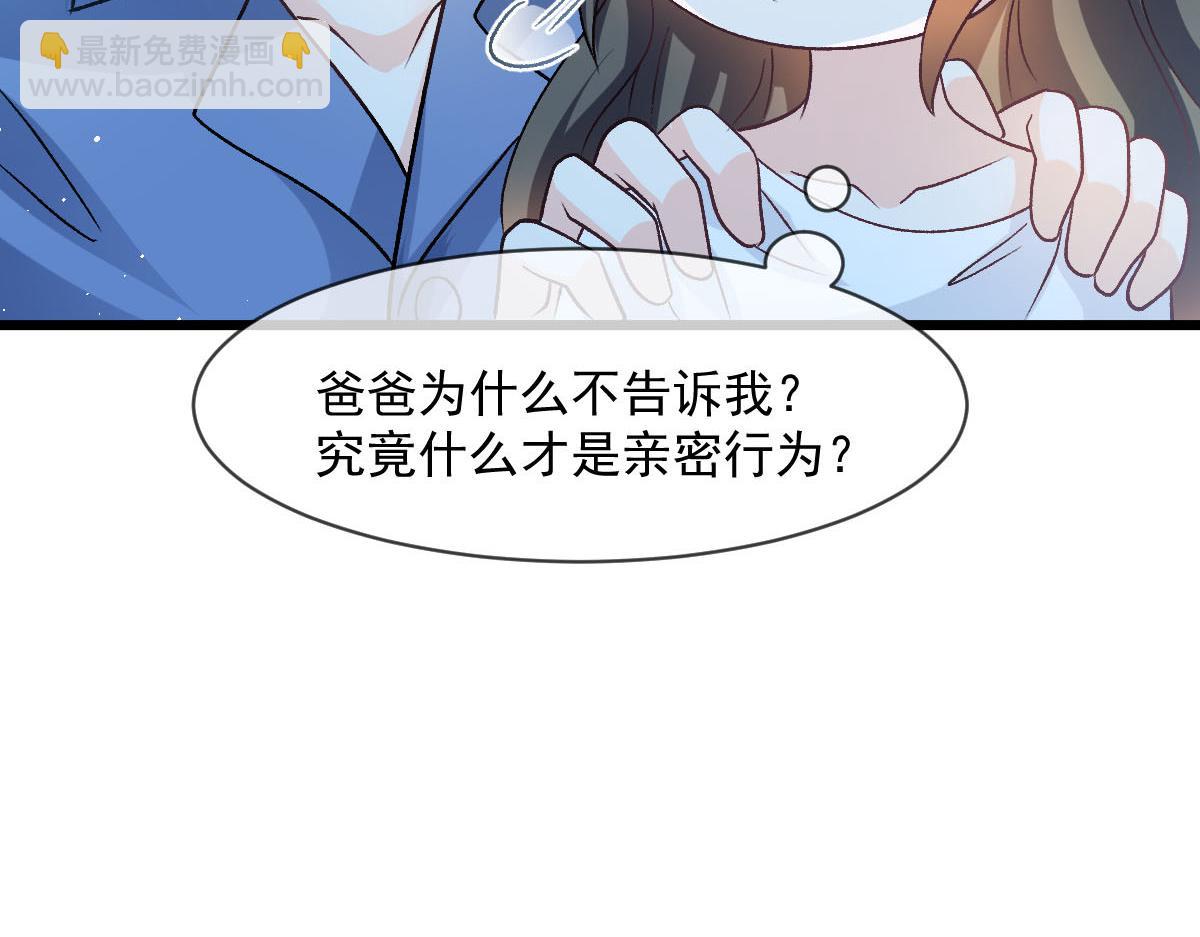 🍟魔神的新娘 175 爸爸是我的！ 第35页