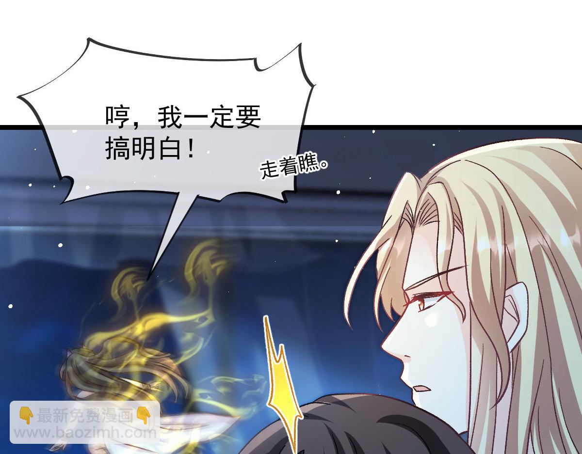 🍟魔神的新娘 175 爸爸是我的！ 第36页