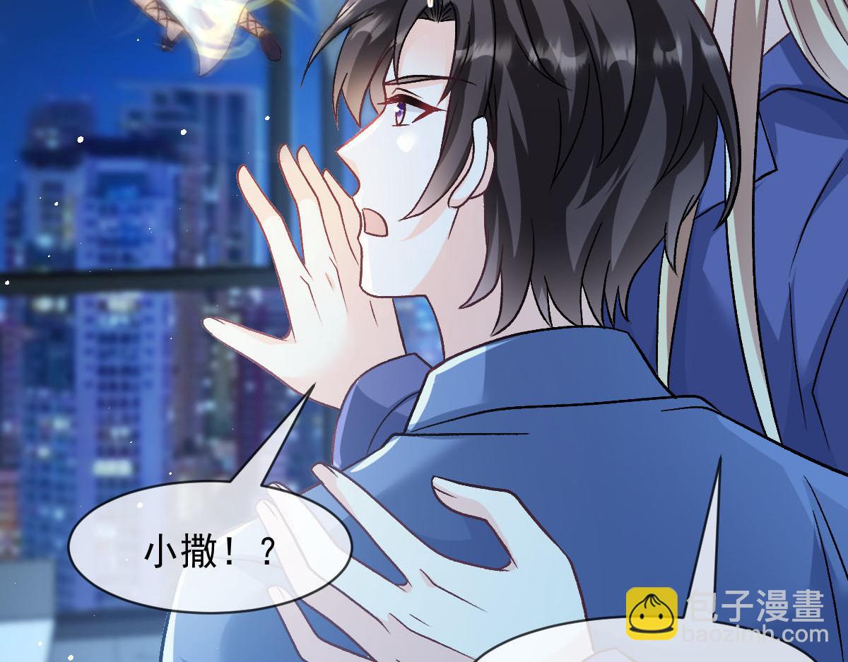 🍟魔神的新娘 175 爸爸是我的！ 第37页