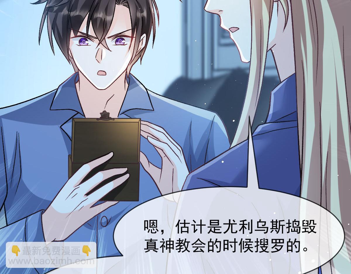 🍟魔神的新娘 175 爸爸是我的！ 第42页