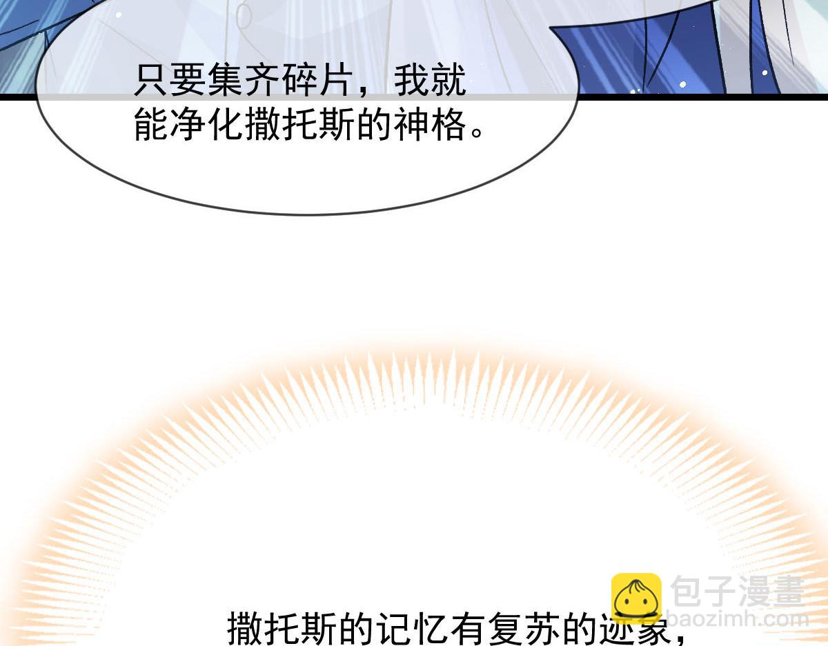 🍟魔神的新娘 175 爸爸是我的！ 第43页
