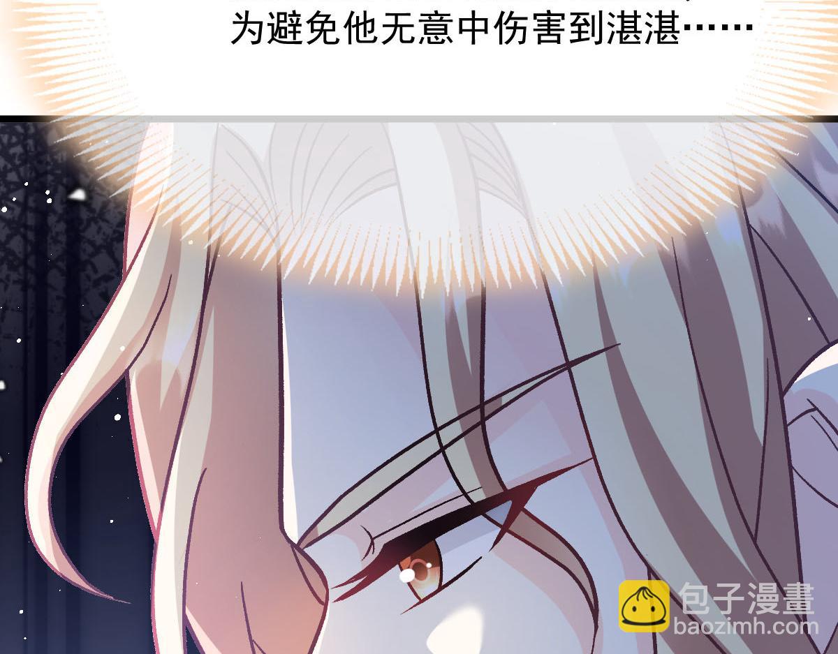 🍟魔神的新娘 175 爸爸是我的！ 第44页